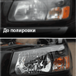 Полировка фар автомобиля в Уфе и в Деме. Сайт www.ck-kembrii.ru